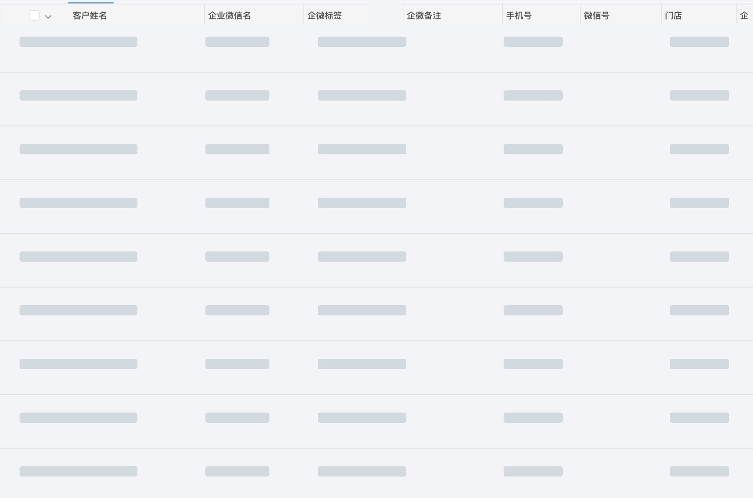 客户表字段结构（记录已隐藏）