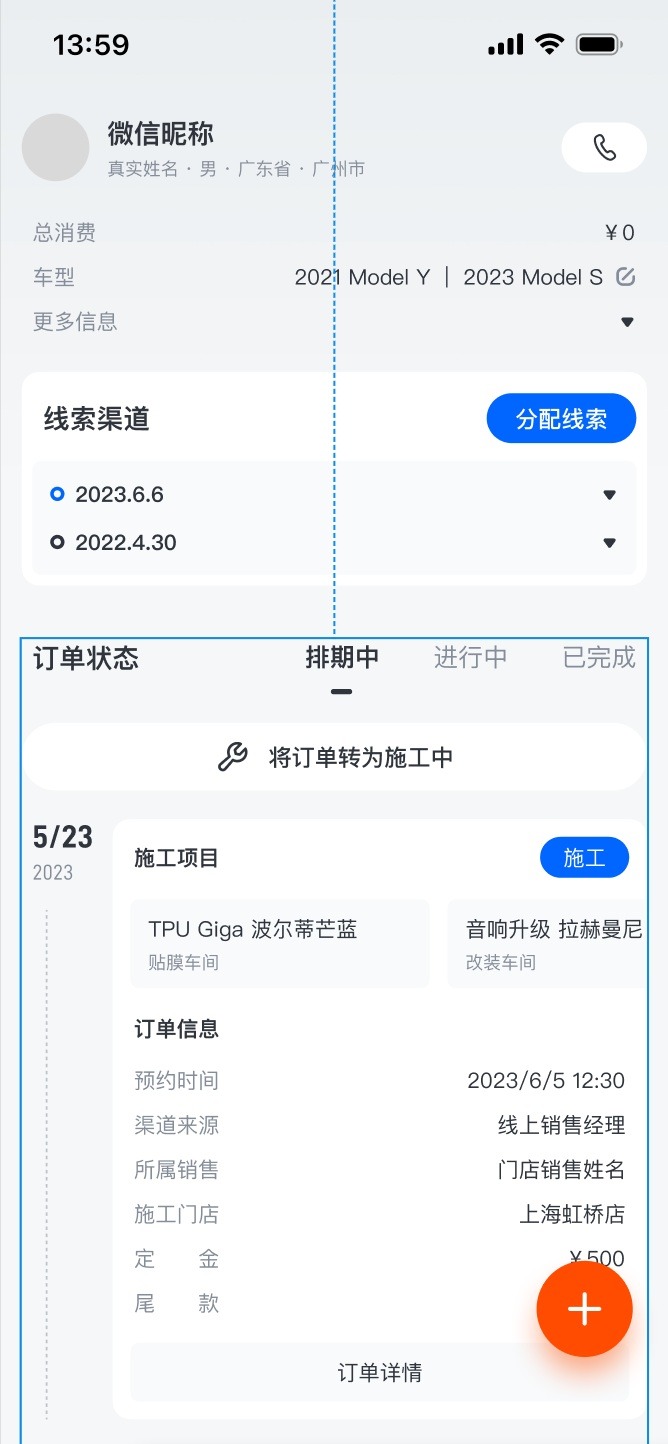 小特助手 Figma 设计稿,呈现客户、线索、订单排期与施工信息